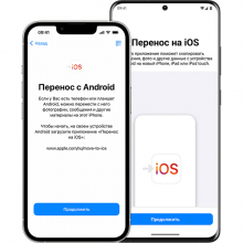 Перенос данных c Andorid на iPhone